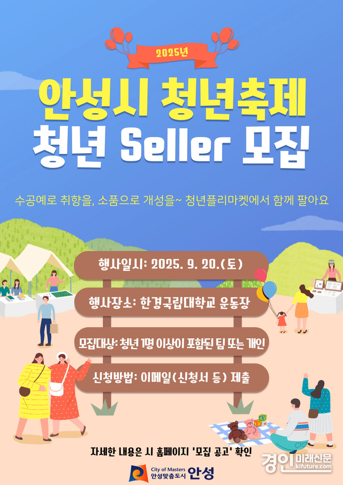 청년셀러모집 안내문. <사진=안성시>