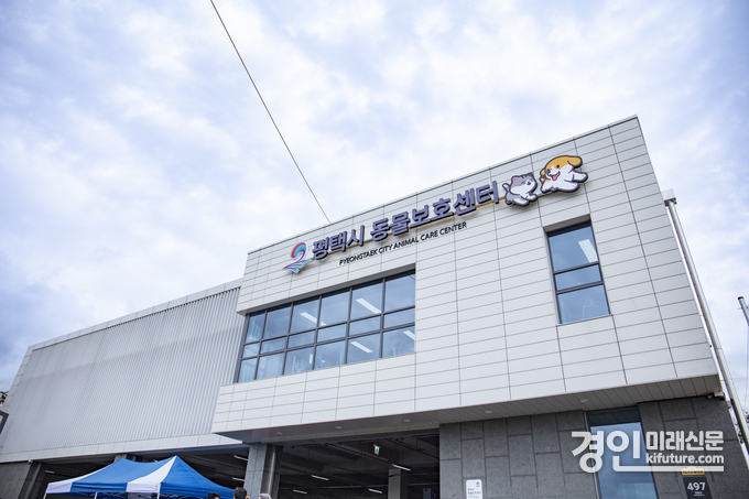 동물보호센터 전경. <사진=평택시>