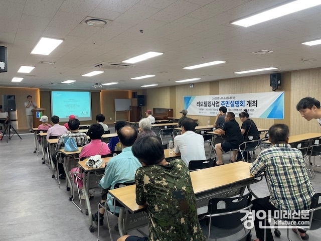 인천도시공사가 주민설명회를 개최하고 있다. <사진=iH>