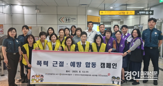 인천 서구가 ‘폭력예방 민관합동 캠페인’을 실시하고 기념촬영을 하고 있다. <사진=서구>