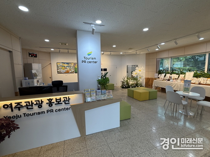 여주관광홍보관 모습. <사진=여주시>