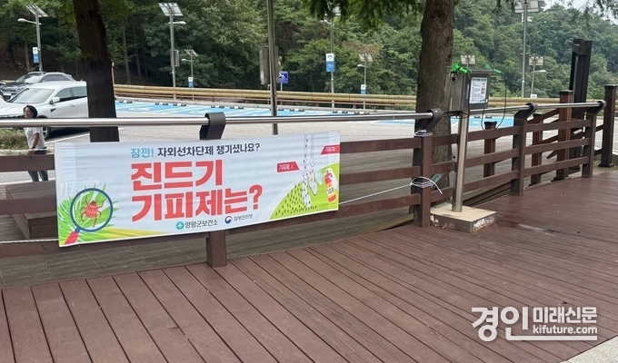 양평군이 모기 및 진드기 위험을 줄이기 위해 안내 현수막과 기피제함을 설치한 모습. <사진=양평군>