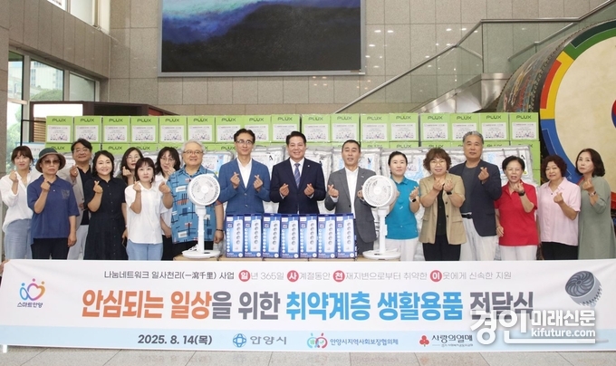안양시와 지역사회보장협의체는 14일 시청 본관 로비에서 안심되는 일상을 위한 맞춤형 생활용품 전달식을 개최하고 기념촬영을 하고 있다. <사진=안양시>