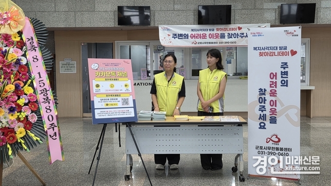 군포시 무한돌봄센터가 ‘제80주년 광복절 경축 기념행사’에서 무한돌봄 캠페인을 실시하고 있다. <사진=군포시>
