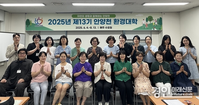 제13기 안양천 환경대학 수료식을 개최하고 기념촬영을 하고 있다. <사진=안양시>