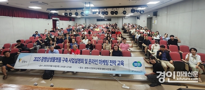 광명시가 중소기업과 소상공인을 대상으로 상생플랫폼 입점지원 사업 설명회를 진행하고 기념촬영을 하고 있다. <사진=광명시>