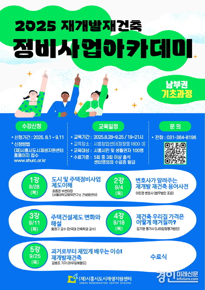 시흥시 정비사업 아카데미 안내문. <사진=시흥시>