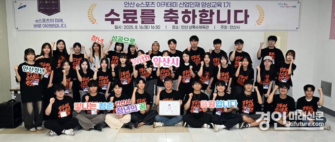 안산시가 e스포츠 아카데미 산업인재 양성교육 1기 수료식을 개최하고 기념촬영을 하고 있다. <사진=안산시>