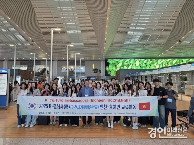 인천교육청 ‘K-문화사절단’ 베트남 호치민으로 출발에 앞서 기념촬영을 하고 있다. <사진=인천교육청>