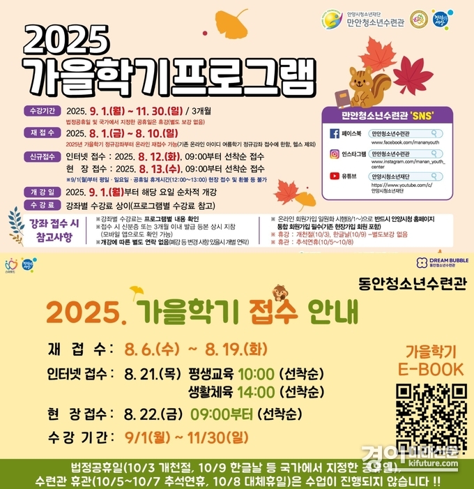 안양 만안·동안청소년수련관 가을학기 수강생 모집. <사진=안양시>