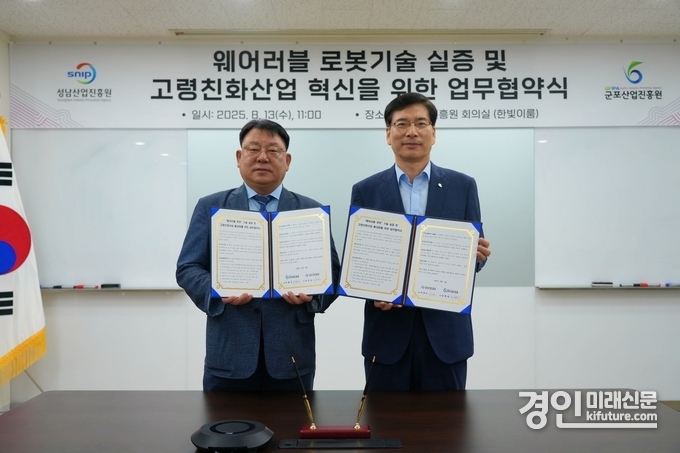 군포산업진흥원 웨어러블 로봇 실증센터와 성남산업진흥원 시니어산업혁신센터는 지난 13일 웨어러블 로봇 기술 실증과 고령친화산업 산업 혁신을 위한 업무협약(MOU)을 체결하고 기념촬영을하고 있다. <사진=군포시>