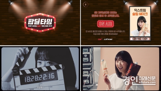 CGV, 팝딜타임 익스트림 홍보물. <사진=CGV>