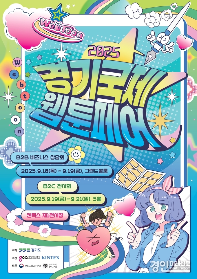 경기국제웹툰페어 홍보물. <사진=경기도>