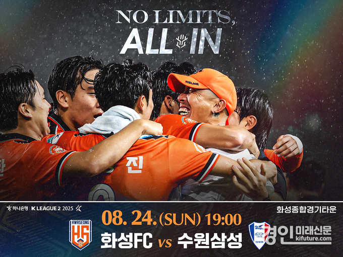 화성FC vs 수원삼성 경기 홍보물. <사진=화성FC>