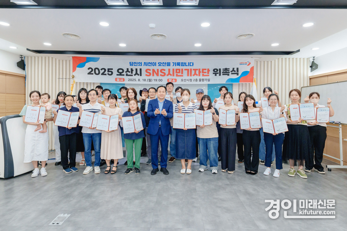 오산시가 ‘2025년 SNS 시민기자단’ 공식 출범식을 개최하고 기념촬영을 하고 있다. <사진=오산시>