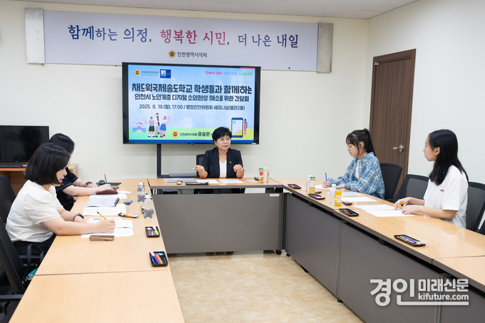 유승분 인천시의원(가운데)이 노인계층 디지털 소외현상 해소를 위한 간담회를 진행하고 있다. <사진=인천시의회>