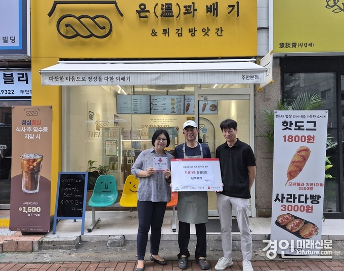 인천 미추홀구 주안1동(동장 하금희)은 19일 온꽈배기 주안본점(대표 김종연)에 사회복지공동모금회 ‘착한 가게’ 현판을 전달하고 기녀촬영을 하고 있다. <사진=미추홀구> 