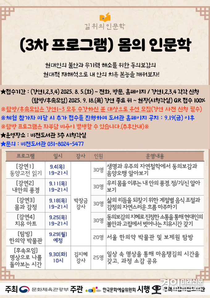 평택시 비전도서관 2025년 길 위의 인문학 공모사업 안내문. <사진=평택시>