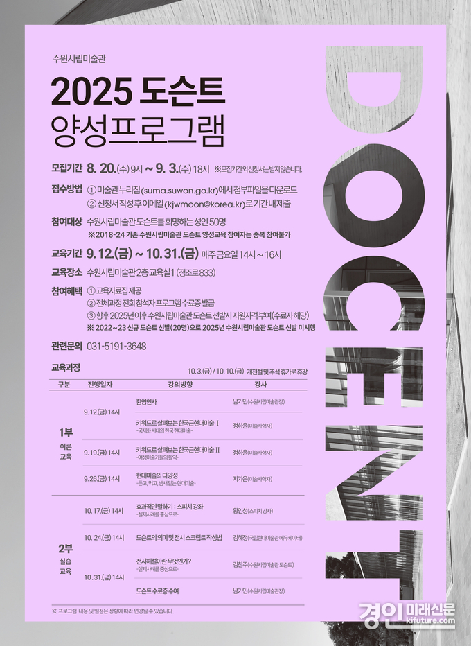 도슨트 양성 프로그램 안내문. <사진=수원시립미술관>