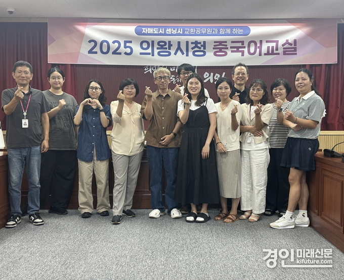 의왕시가 중국어교실을 운영한 가운데 관계자들이 기념촬영을 하고 있다. <사진=의왕시>