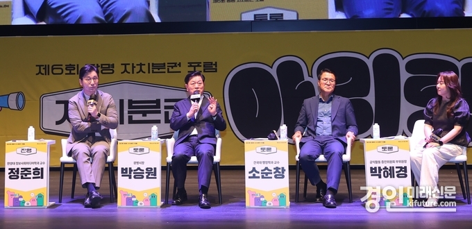 광명시가 제6회 광명 자치분권 포럼을 개최하고 있다. <사진=광명시>