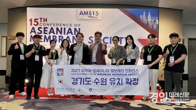수원시, '제16차 아시아-오세아니아 멤브레인 컨퍼런스' 유치가 확정된 가운데 관계자들이 기념촬영을 하고 있다. <사진=수원시>