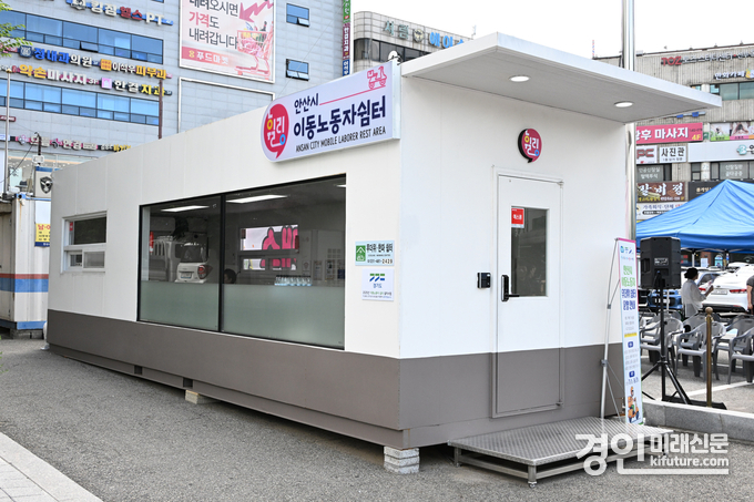 안산시 곳곳에 설치된 이동 노동자쉼터 모습. <사진=안산시>