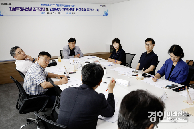 화성시의회 의원연구단체인 ‘화성특례시의회 지방 조직진단 연구회’가 지난 21일 중간보고 및 질의응답 시간을 갖고 있다. <사진=화성시의회>