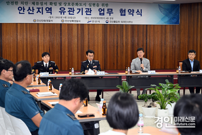 안산시가 외국인 범죄예방 및 지역사회 공헌을 위한 4자 업무협약식을 진행하고 있다. <사진=안산시>