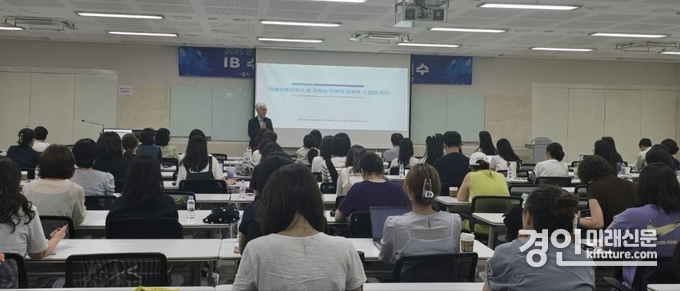 경기교육청이 국제바칼로레아(IB) 관심학교 교사를 대상으로 수업 평가 이해 연수를 운영하고 있다. <사진=경기교육청>