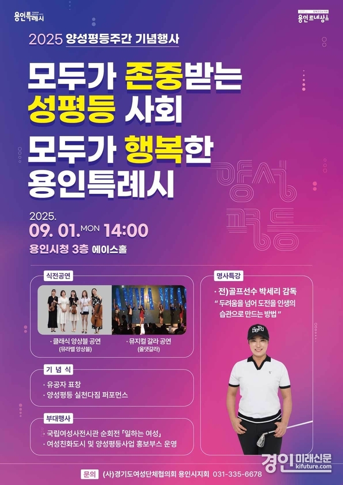 용인시 양성평등주간 기념행사 홍보물. <사진=용인시>