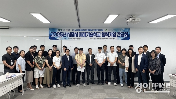 지난 22일 경기과학기술대학교에서 열린 미래기술학교 협력기업 간담회에서 관계자들이 기념촬영을 하고 있다. <사진=시흥시>