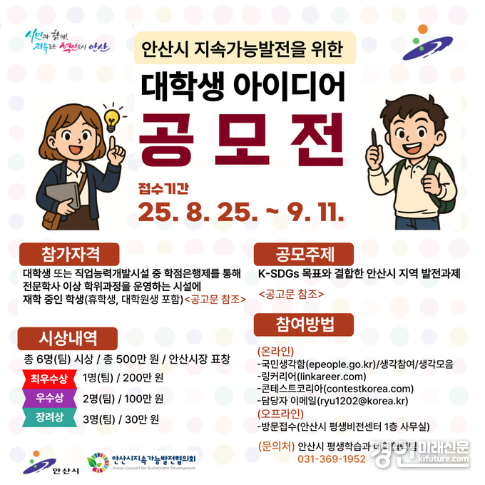 안산시, 대학생 아이디어 공모전 안내문. <사진=안산시>