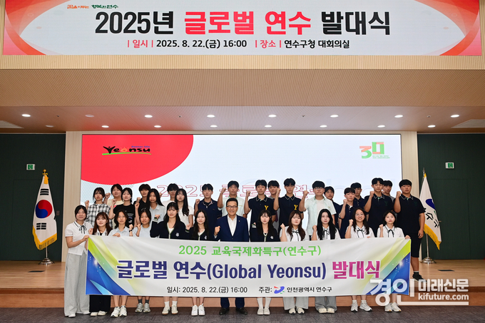 인천 연수구가 지난 22일 ‘2025 글로벌 연수’ 발대식 및 사전설명회를 개최하고 기념촬영을 하고 있다. <사진=연수구>