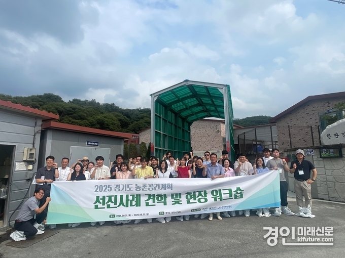 농촌재생지원센터가 선진지 견학을 진행한 가운데 관계자들이 기념촬영을 하고 있다. <사진=경기도농수산진흥원>