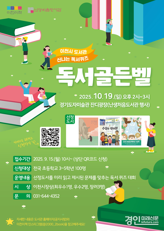 이천시, 독서 골든벨 홍보물. <사진=이천시>