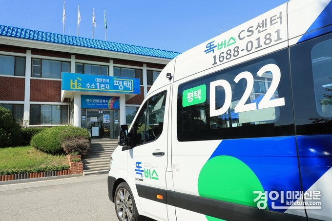 평택시 서탄면과 현덕면에서 운행하는 똑버스 모습. <사진=평택시>