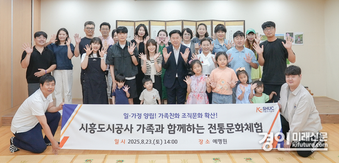 시흥도시공사가 ‘한여름의 쉼표, 가족과 함께하는 전통문화체험’을 개최하고 기념촬영을 하고 있다. <사진=시흥도시공사>