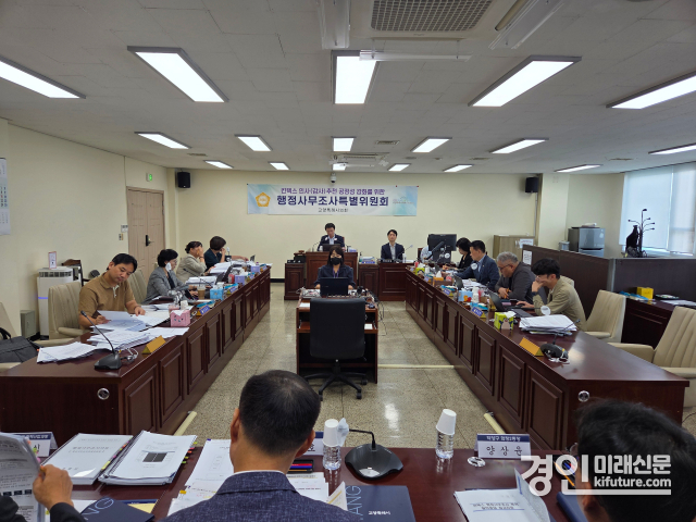 고양시의회 킨텍스특위가 사무조사를 실시하고 있다. <사진=고양시의회>