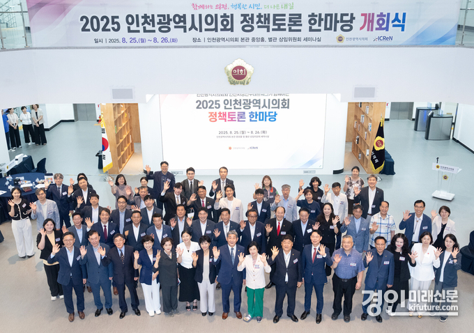 인천시의회가 지역 공공기관들과 정책 토론 한마당을 성황리 개최하고 기념촬영을 하고 있다. <사진=인천시의회>