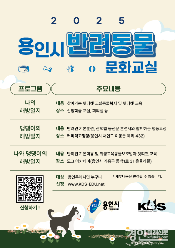 용인시 반려동물 교육·상담 문화교실 안내문. <사진=용인시>