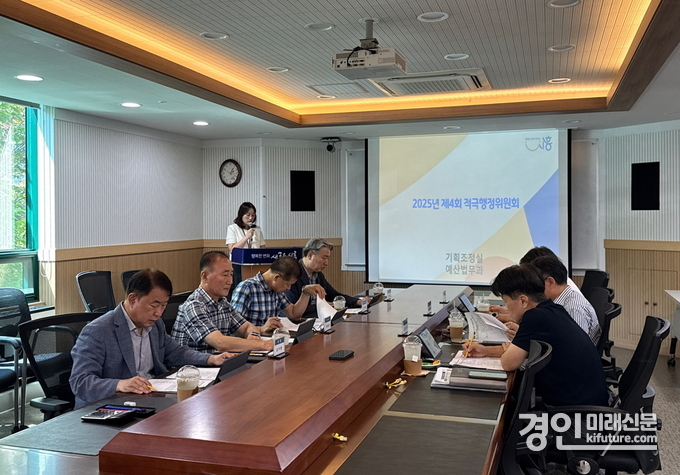 제4회 시흥시 적극행정위원회가 열리고 있다. <사진=시흥시>
