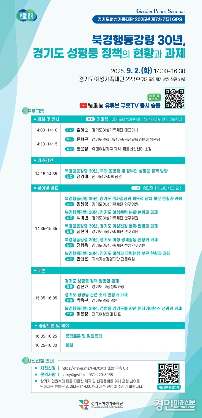 북경30주년 세미나 안내문. <사진=경기도>