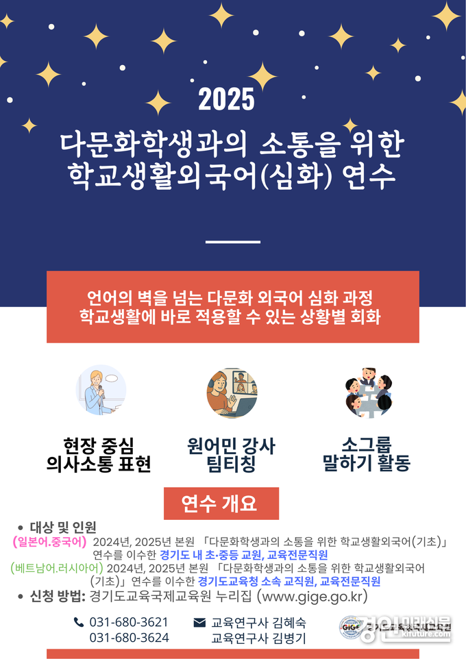 경기도교육청국제교육원, ‘베트남어 등 외국어 심화 연수’ 안내문. <사진=경기교육청>