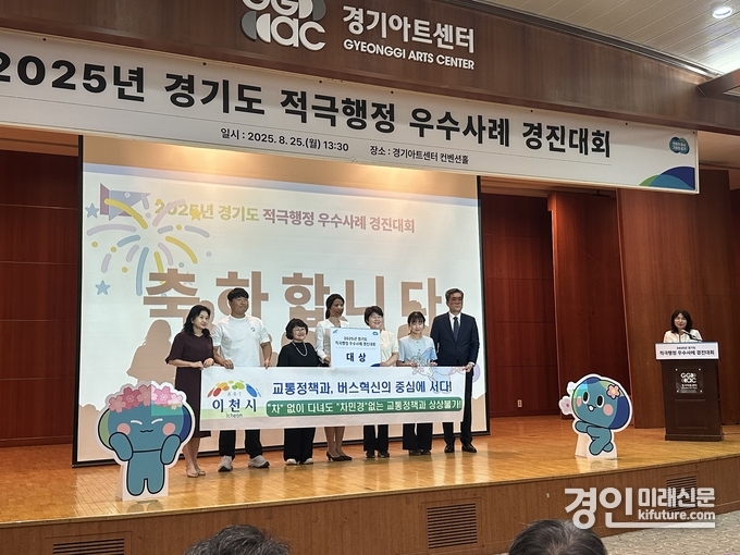 이천시가 '경기도 적극행정 우수사례 경진대회'에서 대상을 수상하고 기념촬영을 하고 있다. <사진=이천시>