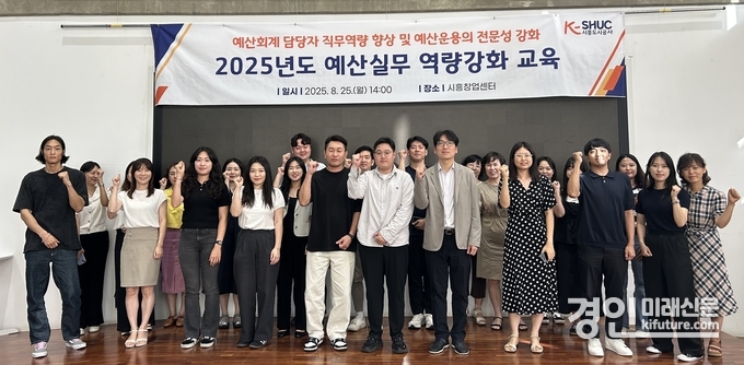 시흥도시공사가 전문강사를 초청해 예산 담당자 직무교육을 실시한 가운데 관계자들이 기념촬영을 하고 있다. <사진=시흥도시공사>