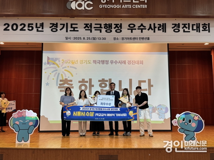 시흥시가 경기도 적극행정 우수사례 경진대회에서 최우수상을 수상하고 기념촬영을 하고 있다. <사진=시흥시>