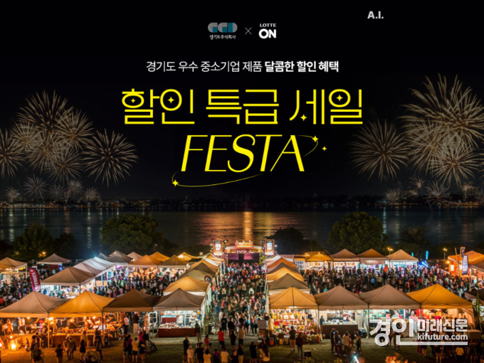 경기도주식회사 마케팅지원사업 판로 지원 홍보물. <사진=경기도>