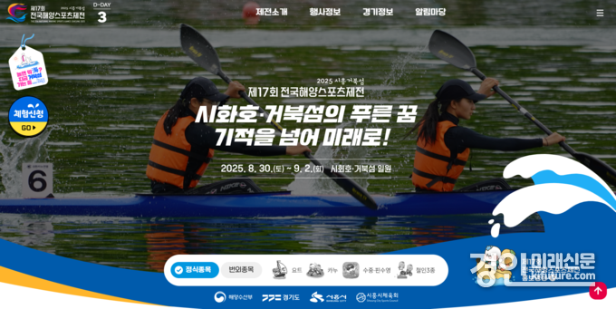 제17회 전국해양스포츠제전 누리집. <사진=시흥시>