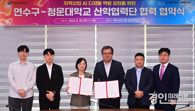 인천 연수구와 청운대 산학협력단이 지역 기업·소상공인 위한 업무협약을 체결하고 기념촬영을 하고 있다. <사진=연수구>